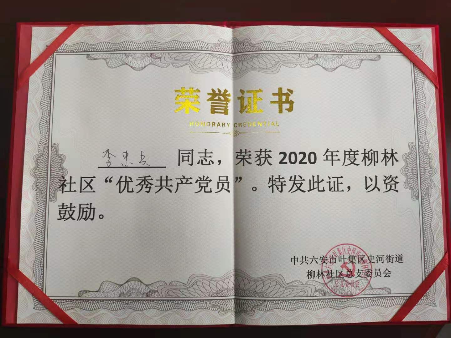 优先共产党员证书