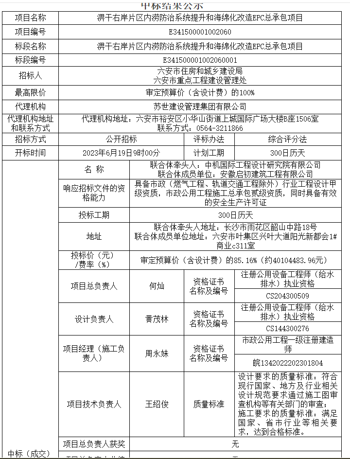 淠干右岸片区内涝防治系统提升和海绵化改造EPC总承包项目